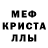 МЕФ кристаллы Hellish gaming