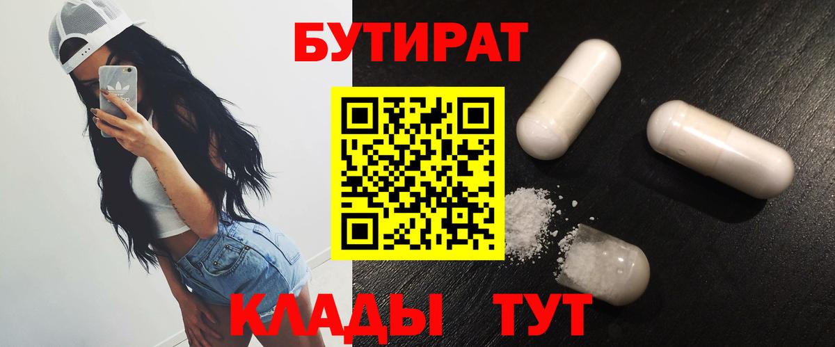 БУТИРАТ бутик Нижнеудинск