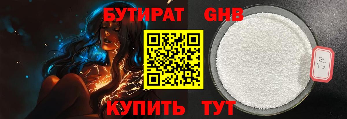 БУТИРАТ буратино  БУТИРАТ  Нижнеудинск  Вход с VPN 