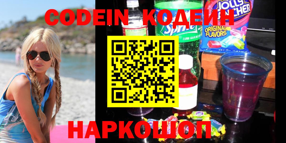 Кодеин напиток Lean (лин) Нижнеудинск