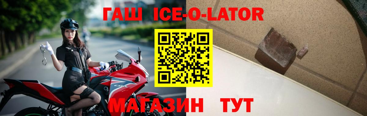 Гашиш хэш  Гашиш Ice-O-Lator  Вход с VPN  Нижнеудинск 